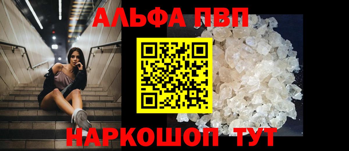 Alpha PVP Crystall  Вход с VPN  Alpha PVP VHQ  Клинцы 