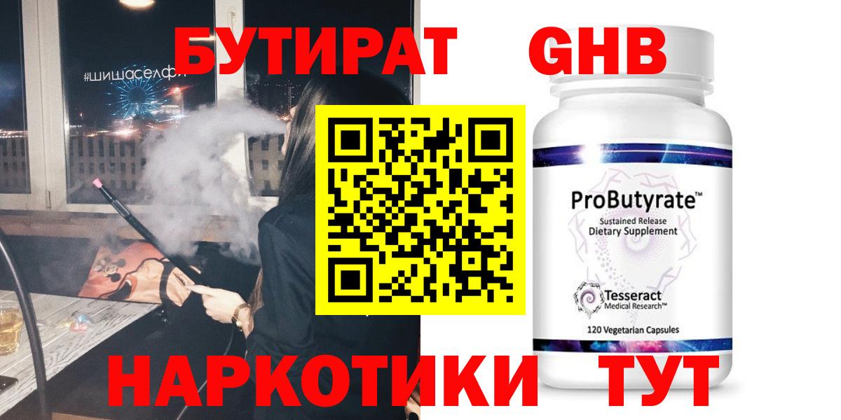 Бутират  Вход с VPN  Клинцы  Бутират 99% 