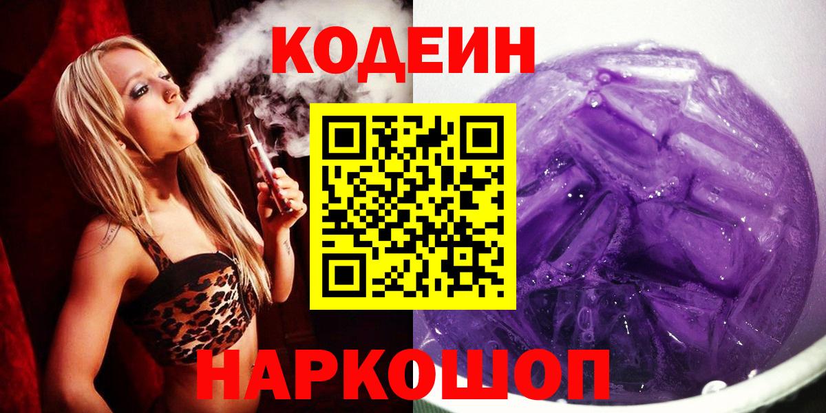 Клинцы  Кодеиновый сироп Lean Purple Drank  Вход с VPN 