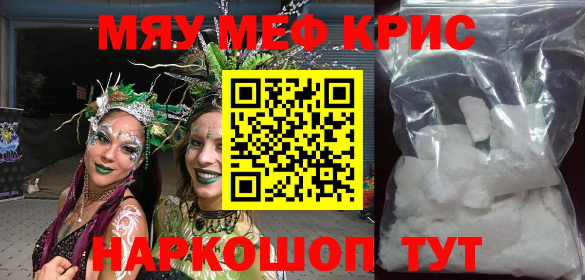 Клинцы  Меф  Мефедрон  МЯУ-МЯУ мяу мяу  Вход с VPN  Мефедрон мяу мяу 