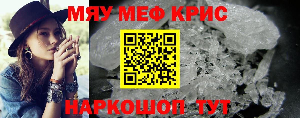 Меф мяу мяу  Клинцы