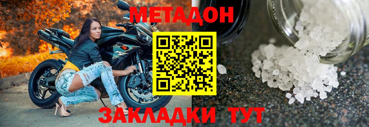 Метадон methadone Клинцы